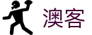aoke - 澳客中国官方网站 · 电脑版登录入口
